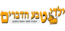 ילדי טבע הדברים ילדי טבע הדברים